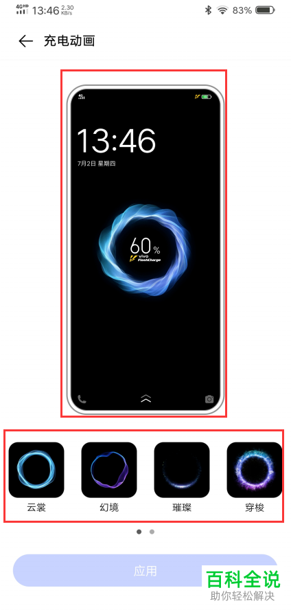 如何在vivo手机中设置充电动画