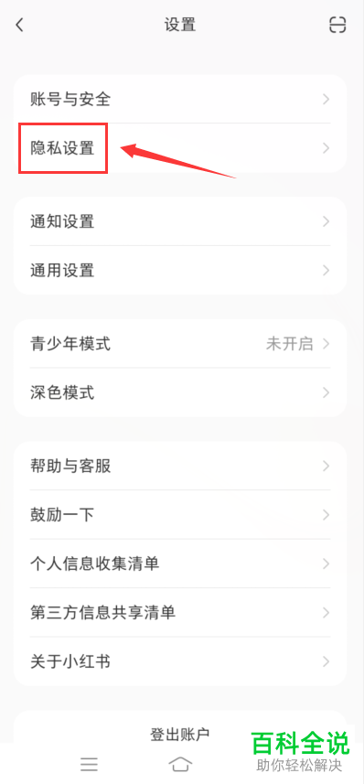 如何在小红书中公开收藏内容