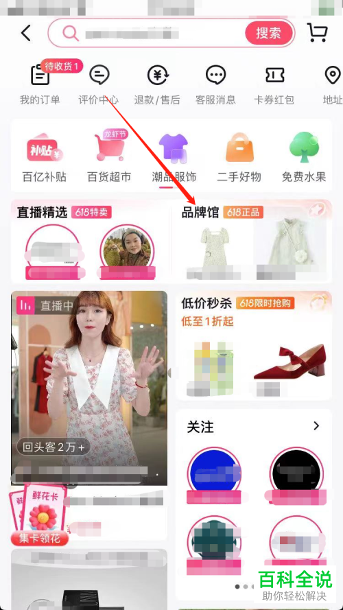 如何在抖音商城购买商品