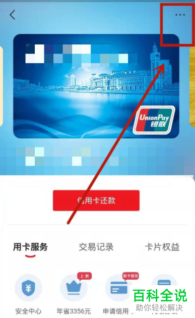 如何在云闪付中删除绑定的银行卡？