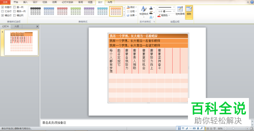 如何在PPT软件上创建表格？