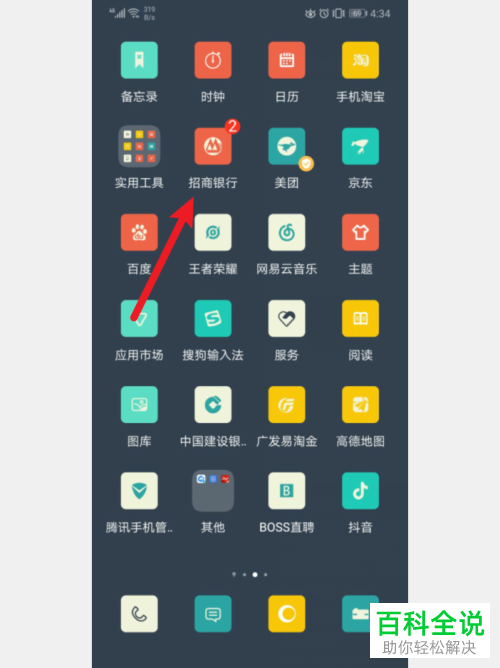 如何在手机招商银行APP中查看个人征信