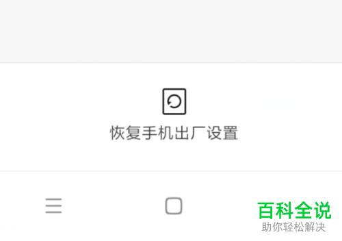 如何在小米手机中快速恢复出厂设置