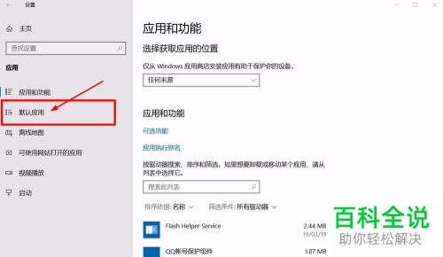 如何在Win10系统中根据文件类型设置默认开启程序
