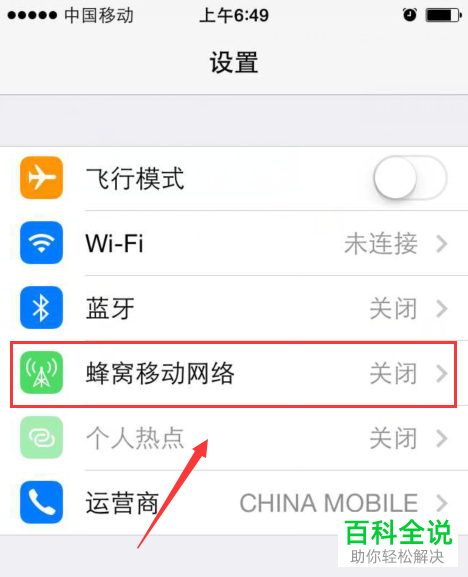 如何在iPhone手机开启个人热点