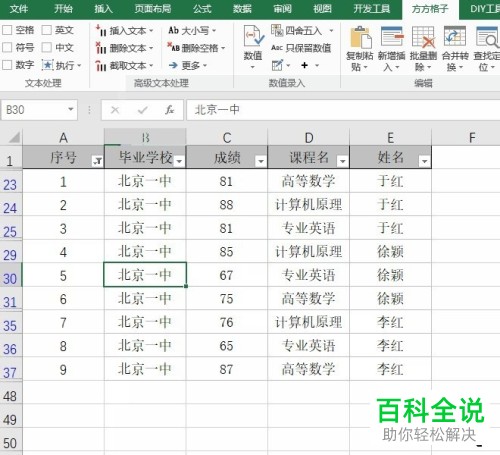 如何在Excel中对指定一列中的数据进行累加排序?