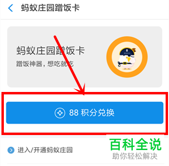 如何在蚂蚁庄园中使用支付宝会员积分兑换道具？