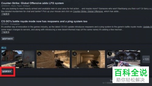 如何在STEAM软件中上传游戏的截图