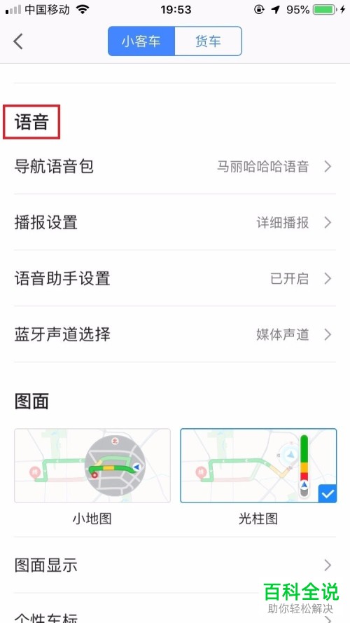 如何在高德地图上关闭语音助手？