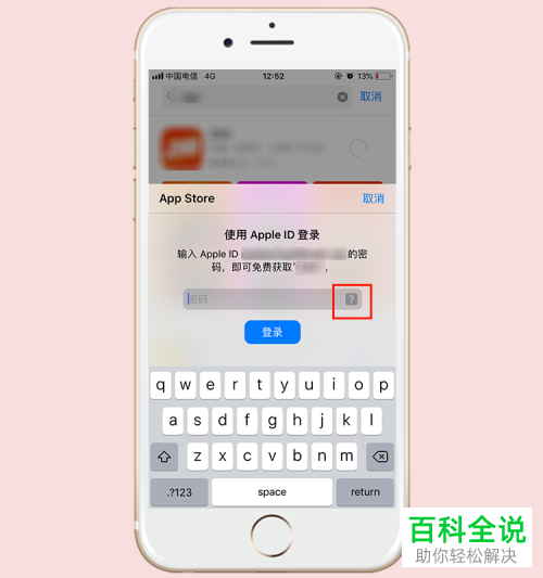 如何在App Store更改Apple ID密码