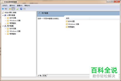 如何在win7本地组策略编辑器中快速删除开始菜单中的视频链接？
