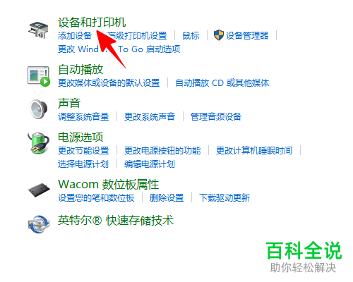 如何在Win10电脑中检测游戏手柄