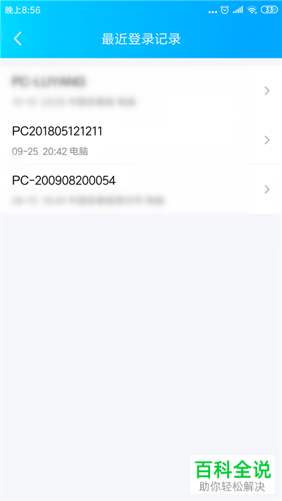 如何在手机QQ中查看并删除登录记录?