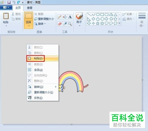 如何在画图中复制图案？