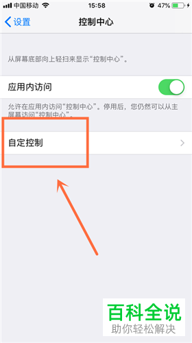 如何在苹果iPhone手机的控制中心里添加或移除“听觉”选项？