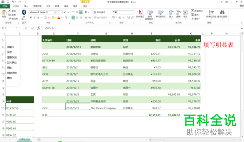 如何在2013版Excel中创建带有图表的支票登记表?