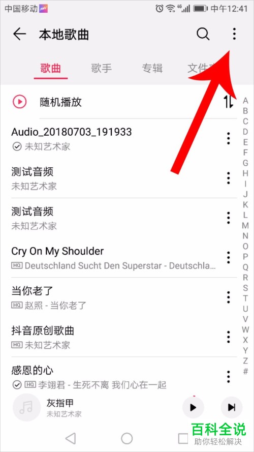 如何在抖音短视频中添加本地音乐做背景音乐