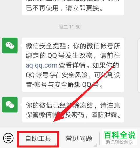 如何在微信中帮助好友验证完成解封?