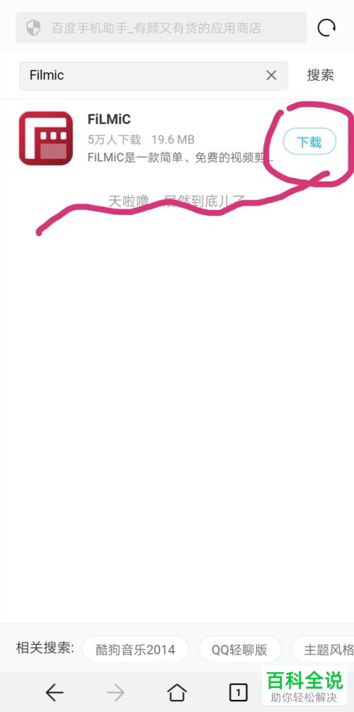 如何在华为手机上装FiLMiC Pro