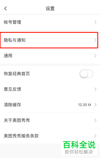 如何在美图秀秀中设置他人保存我的图片时有水印