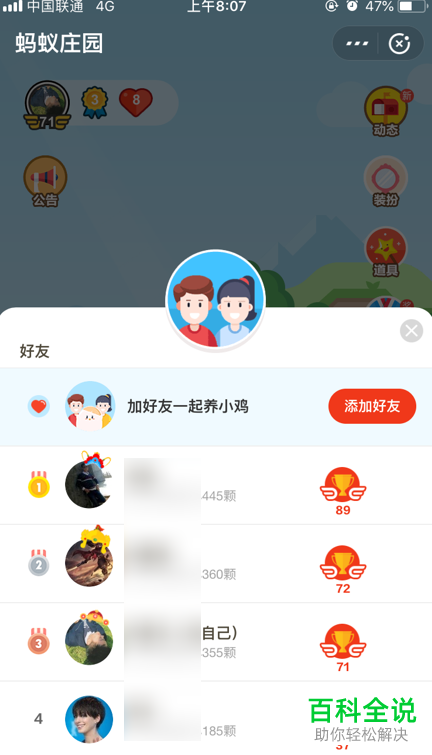 如何在蚂蚁庄园中帮好友小鸡喂饲料？