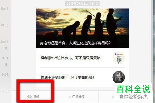 如何在电脑中使用微信读书阅读小说