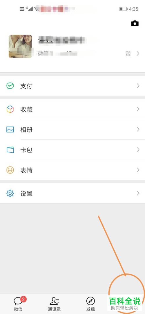 如何在微信中设置禁止被拉入群聊
