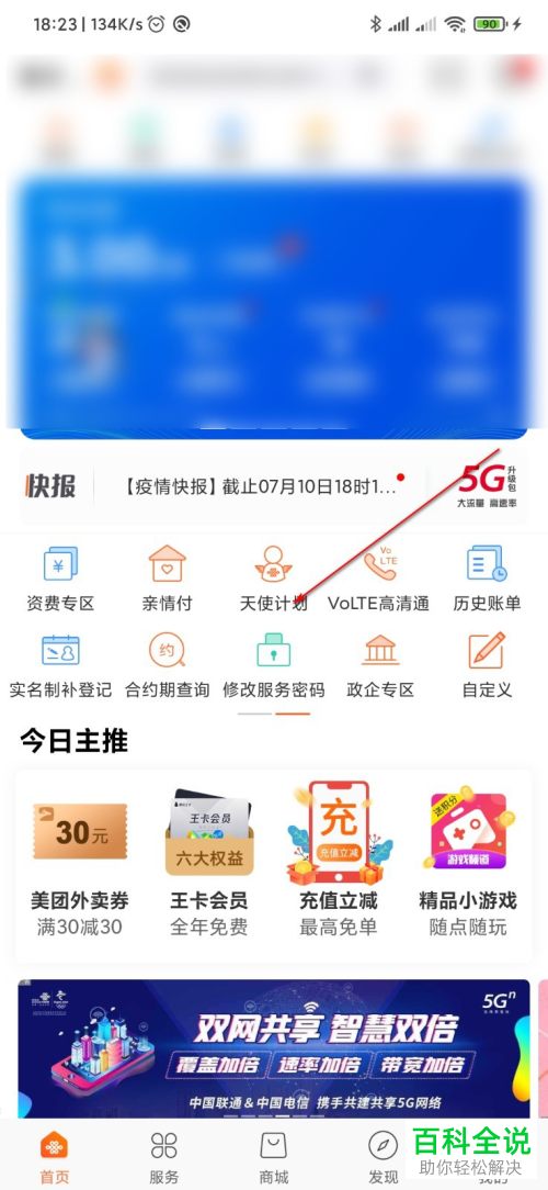 如何在联通手机营业厅修改服务密码
