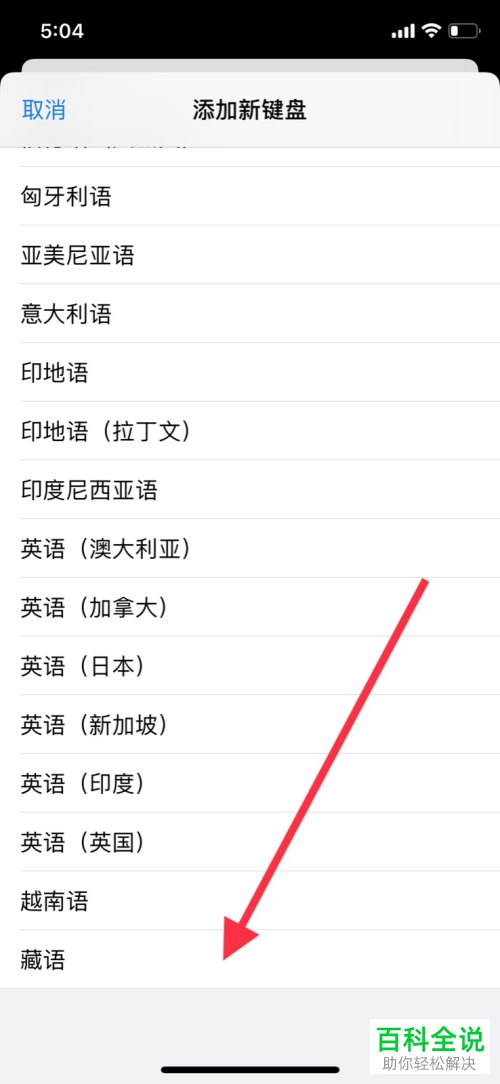 如何在苹果iPhone手机中添加新的键盘