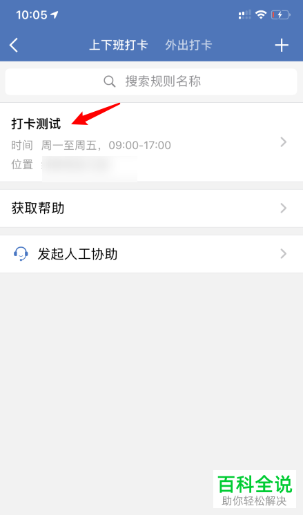 如何在企业微信进行拍照打卡