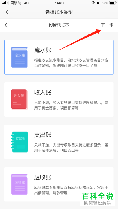 如何在苹果iPhone手机的便签软件中创建小账本