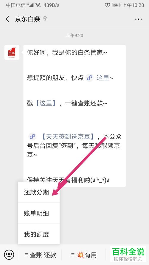 如何在微信还京东白条