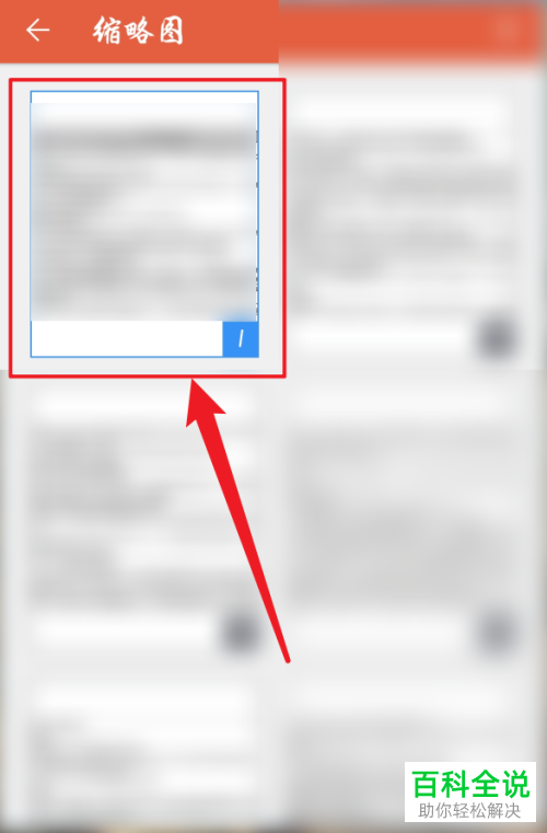 如何在手机wps中查看pdf文档的缩略图