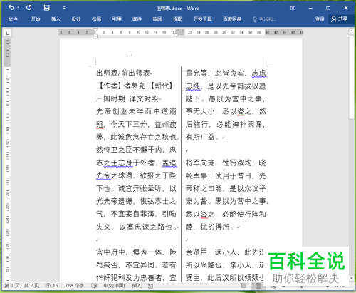 如何在word2016文档中插入分栏符