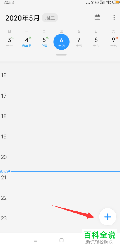 如何在小米手机的日历中设置视图并添加生日提醒