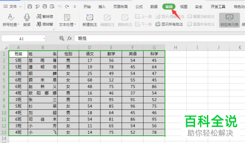 如何在Excel2019表格中设置不允许别人编辑