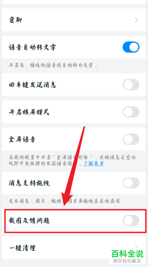 如何在手机钉钉APP中设置开启截图反馈问题的功能