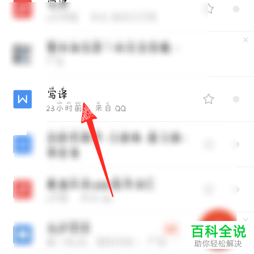 如何在手机版wps office中进行语音批注
