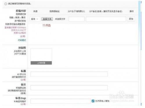 如何在哔哩哔哩网站上直传投稿?