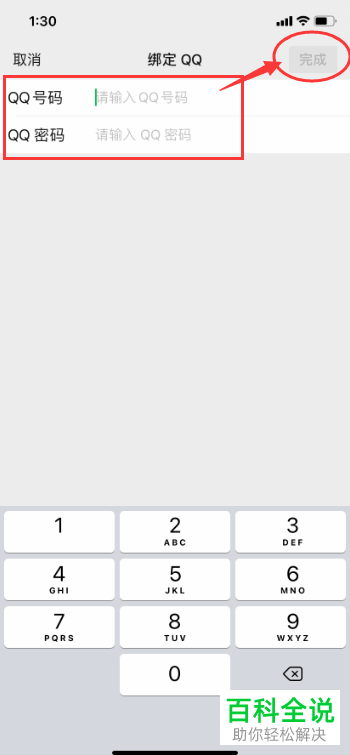 如何在手机微信中绑定QQ号码