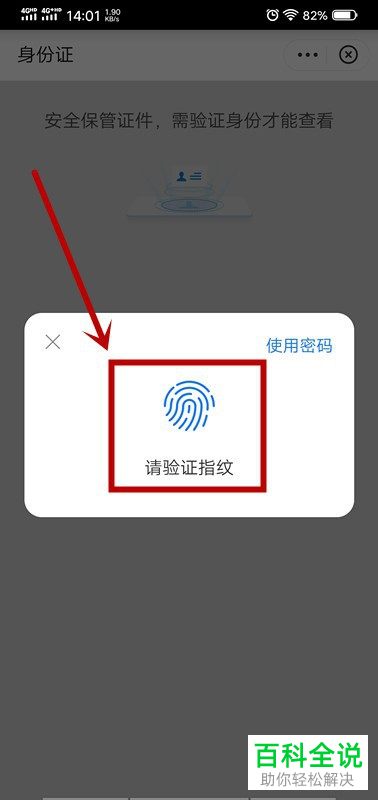 如何在支付宝查看并出示身份证电子证件