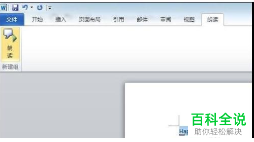 如何在Word菜单栏中添加\