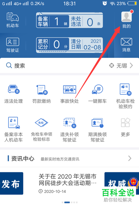 如何在交管12123 APP中申请账号迁移