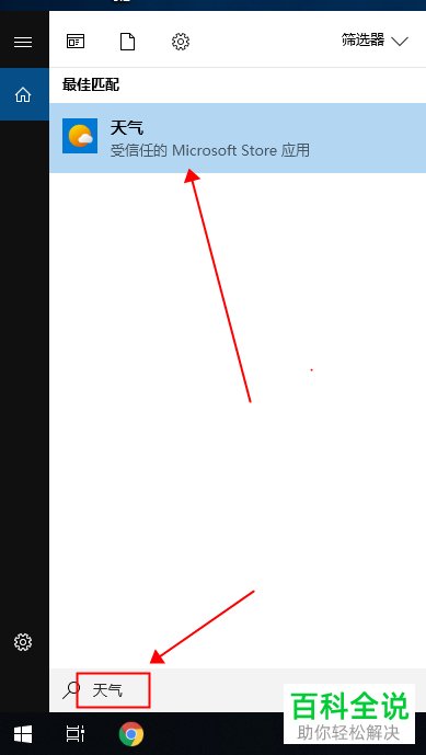 如何在Win10电脑查看天气