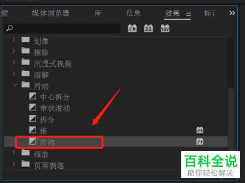 如何在PR CC2018软件中给视频设置画面滑动的视频过渡效果