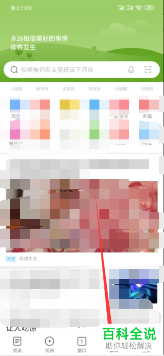 如何在小米浏览器中将消息推送关闭？