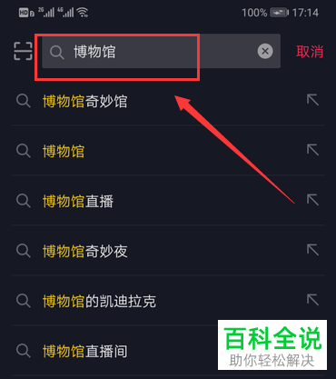 如何在手机版抖音中打开在家云游博物馆页面