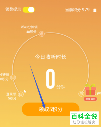 如何在喜马拉雅APP中领取积分
