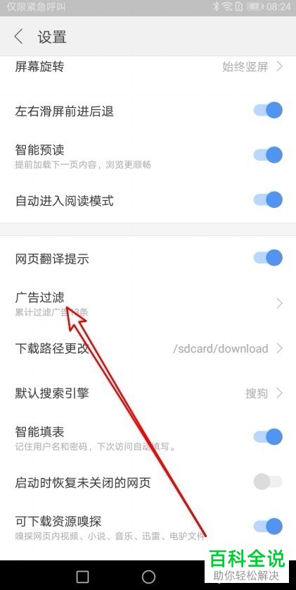 如何在搜狗浏览器中设置开启广告过滤?