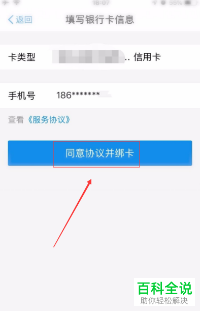 如何在手机支付宝内绑定并使用信用卡进行支付